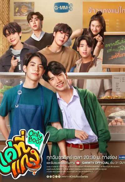 《唯一宝贝(Only Boo!)》泰语中字 夸克网盘下载