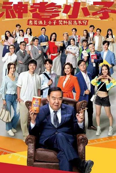 《神耆小子》粤语中字 百度网盘/迅雷云盘/夸克网盘下载