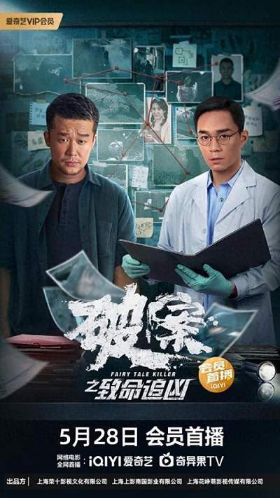 《破案之致命追凶》国语中字 百度网盘/迅雷云盘/夸克网盘下载