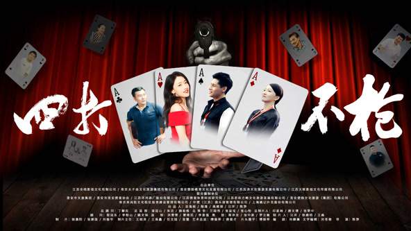 《枪不打四》国语中字 百度网盘/迅雷云盘/夸克网盘下载