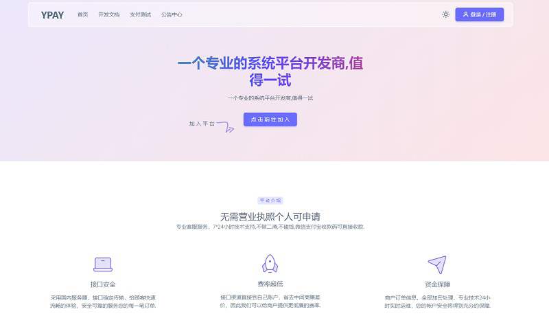 源支付YPay开源版支付聚合免签系统源码 V1.1.4