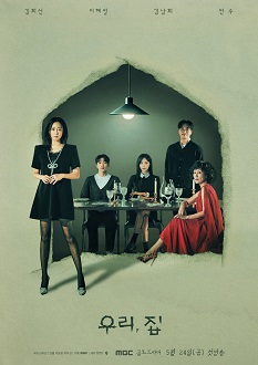 《我们家》韩语中字 百度网盘/阿里云盘/迅雷云盘/夸克网盘下载