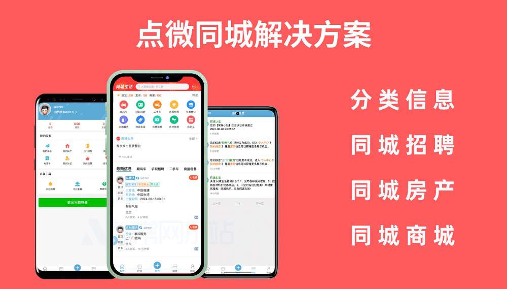 DZ点微同城分类信息同城解决方案全套插件 综合性的城市社交平台功能扩展