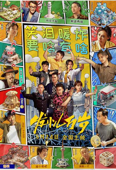 《发小儿万岁》国语中字 百度网盘/夸克网盘下载