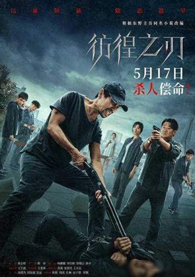 《彷徨之刃》国语中字 百度网盘/迅雷云盘/夸克网盘下载