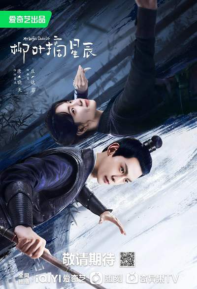 《柳叶摘星辰》国语中字 百度网盘/迅雷云盘/夸克网盘下载