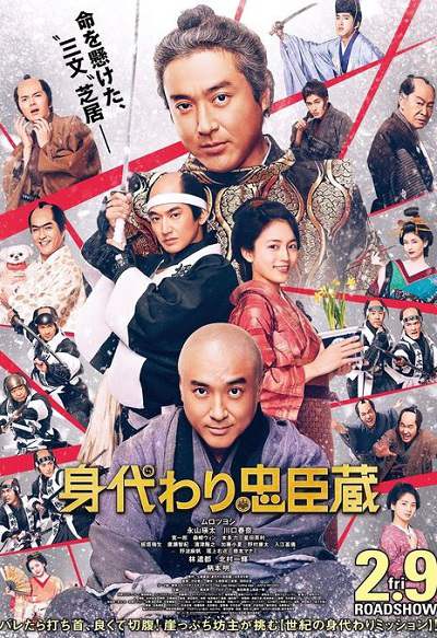 《替身忠臣藏》日语中字 百度网盘/UC网盘/迅雷云盘/夸克网盘下载