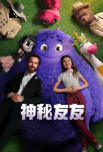 《神秘友友》英语中字 百度网盘/迅雷云盘下载