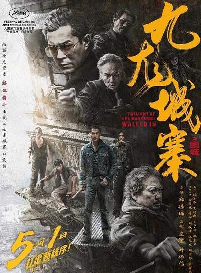 《九龙城寨之围城》国语中字 百度网盘/迅雷云盘下载