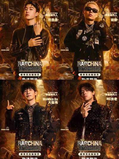 《新说唱2024》国语中字 百度网盘/迅雷云盘/夸克网盘下载