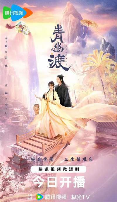 《青幽渡》国语中字 百度网盘/夸克网盘下载