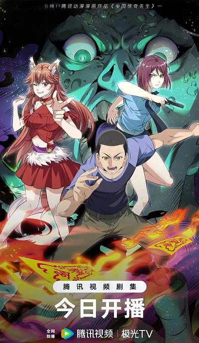 《中国惊奇先生:极道仙师》国语中字 百度网盘/迅雷云盘/夸克网盘下载