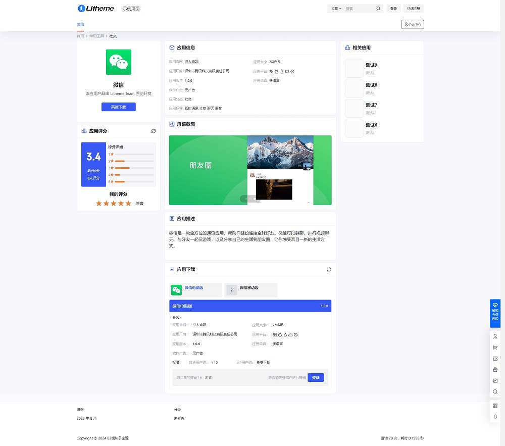 B2Pro 模块化功能插件v1.2.0 应用中心软件下载样式扩展