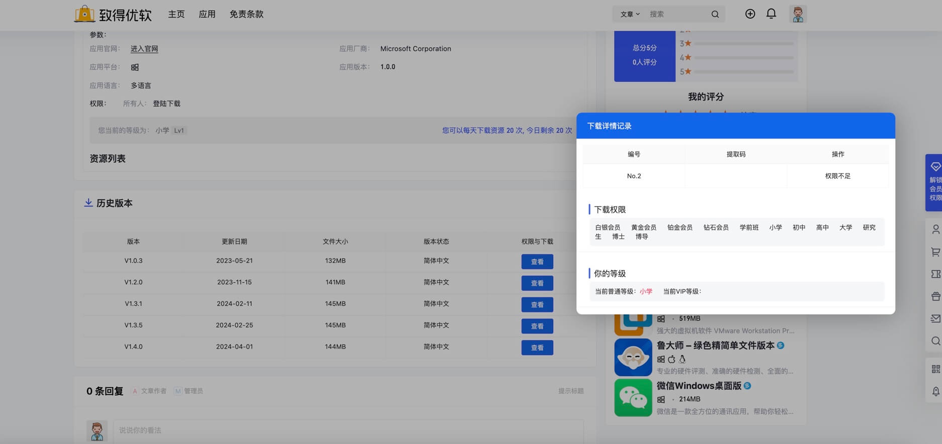 B2主题资源历史版本记录插件 为文章/软件/资源添加历史版本功能
