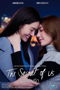 《我们的秘密》泰语中字 百度网盘/迅雷云盘/夸克网盘下载