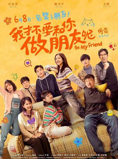 《我才不要和你做朋友呢》国语中字 百度网盘/迅雷云盘/夸克网盘下载