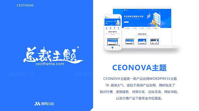 WordPress主题 CeoNova-Pro v4.4 企业WordPress主题高端企业官网主题 最新免授权