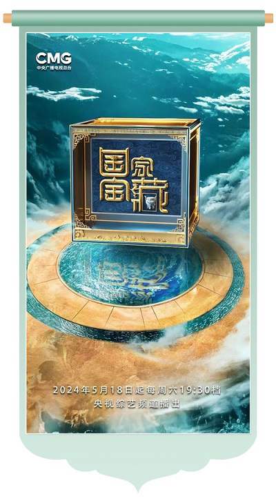 《国家宝藏 第四季》国语中字 百度网盘/夸克网盘下载