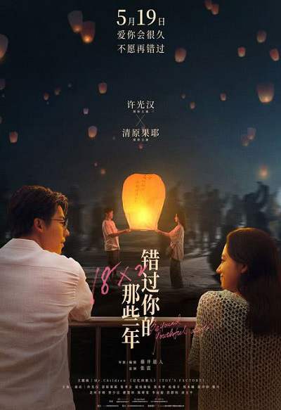 《错过你的那些年》日语中字 百度网盘/迅雷云盘/夸克网盘下载