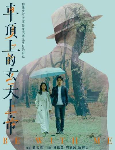 《车顶上的玄天上帝》国语中字 百度网盘/迅雷云盘/夸克网盘下载