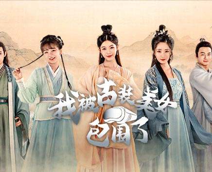 《我被古装美女包围了》官方中文 Build.13840625 支持VR+DLC