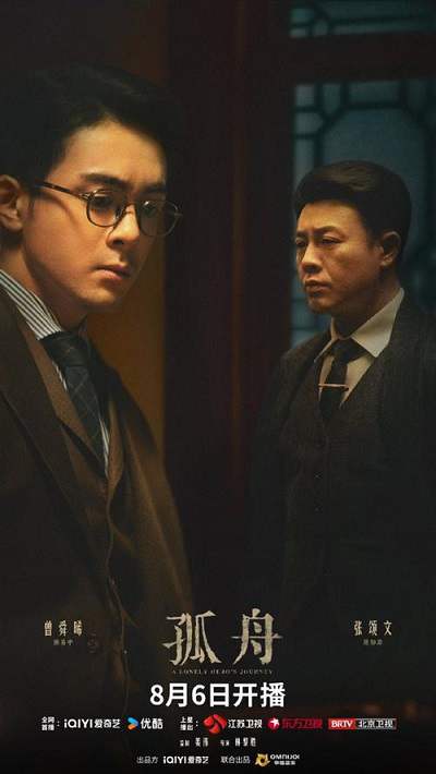 国产电视剧《孤舟》国语中字 迅雷云盘下载