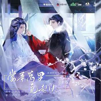 《当年万里觅封侯》广播剧第1-2季资源MP3百度云网盘下载