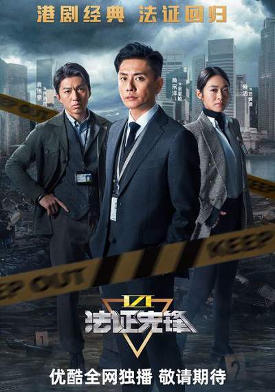 《法证先锋6之幸存者的救赎》粤语中字 百度网盘/迅雷云盘/夸克网盘下载