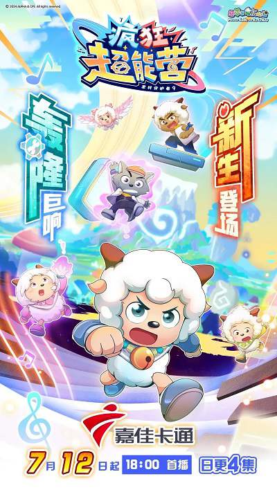 《喜羊羊与灰太狼之疯狂超能营》国语中字 百度网盘/阿里云盘/夸克网盘下载