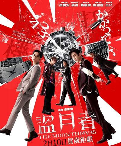 《盗月者》粤语中字 百度网盘/夸克网盘下载