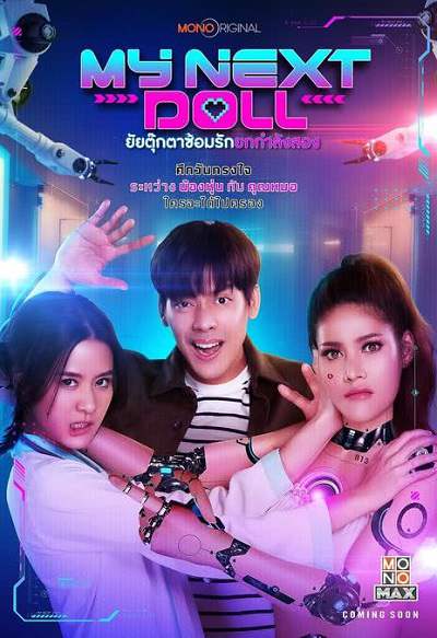 《我的性爱玩偶2》泰语中字 迅雷云盘下载