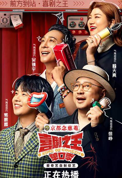 《喜剧之王·单口季》国语中字 百度网盘/迅雷云盘/夸克网盘下载