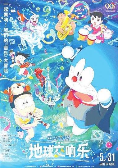 《哆啦A梦:大雄的地球交响乐》日语中字 百度网盘/夸克网盘下载