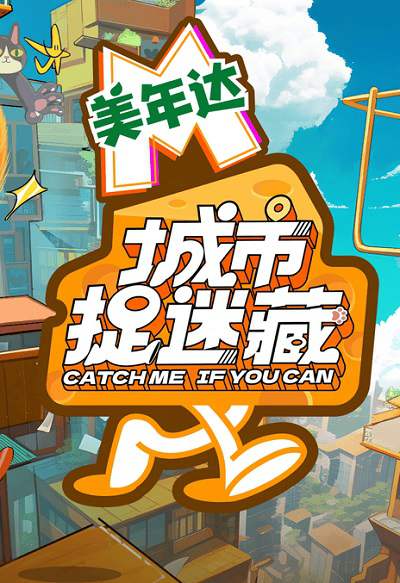 《城市捉迷藏》国语中字 百度网盘/迅雷云盘/夸克网盘下载