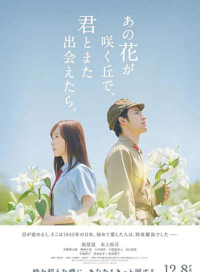 《与你再遇鲜花盛开之丘》日语中字 百度网盘/迅雷云盘/夸克网盘下载