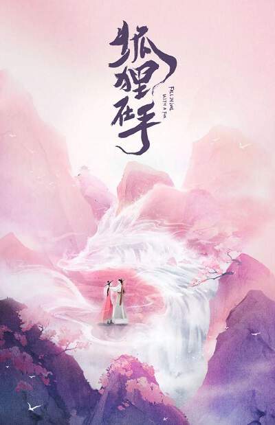 《狐狸在手》国语中字 百度网盘/迅雷云盘/夸克网盘下载