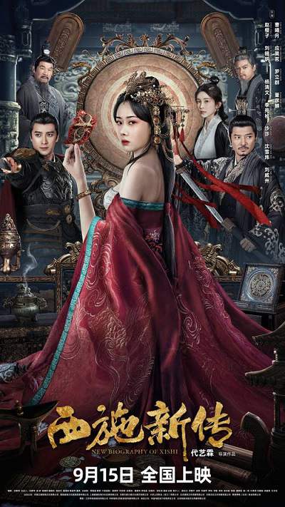 《西施新传》国语中字 百度网盘/迅雷云盘/夸克网盘下载