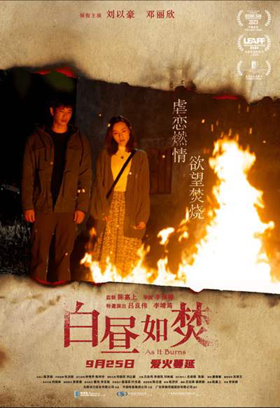 《白昼如焚》粤语/汉语普通话中字 夸克网盘下载