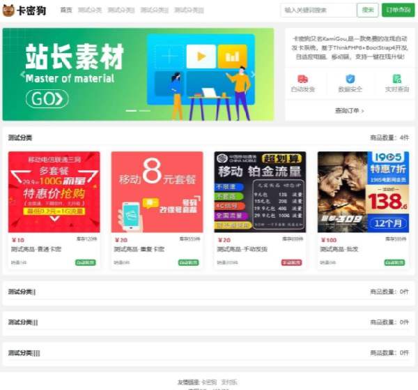 最新卡密狗 PHP自动发卡系统源码 数字虚拟产品商城系统源码 新版个人自动发卡系统源码 自适应PC+H5
