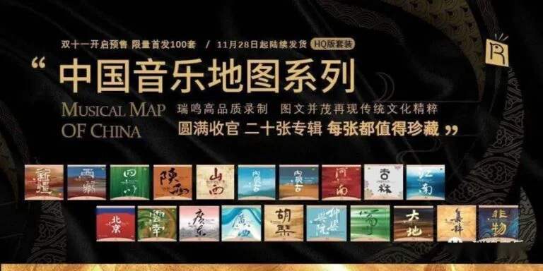 群星：【中国音乐地图之听见系列】135CD合集[无损WAV/56.2GB]百度云盘打包下载