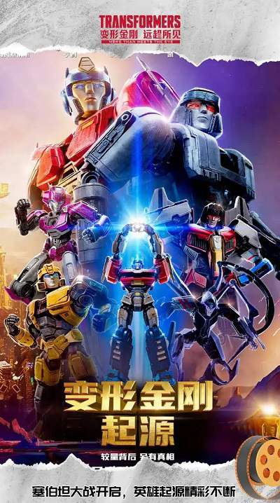 《变形金刚:起源》英语中字 百度网盘/阿里云盘/迅雷云盘/夸克网盘下载