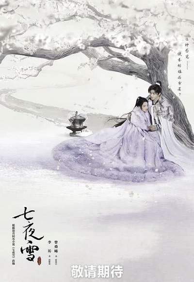 《七夜雪》国语中字 阿里云盘/迅雷云盘/夸克网盘下载