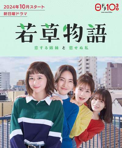 《若草物语——恋爱的姐妹和不恋爱的我》日语中字 百度网盘/迅雷云盘/夸克网盘下载