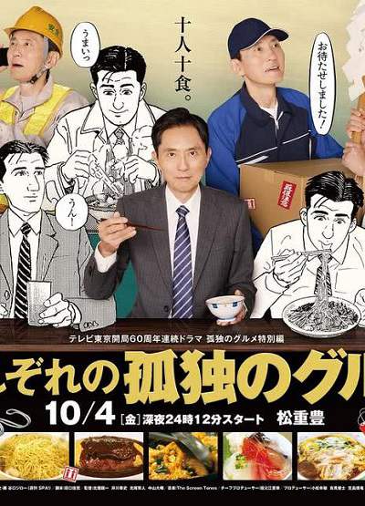 《各自孤独的美食家》日语中字 百度网盘下载