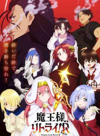 《重来吧、魔王大人!R》英语中字 百度网盘/迅雷云盘/夸克网盘下载