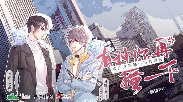 《有种你再撞一下》广播剧第1-2季合集MP3百度云网盘下载