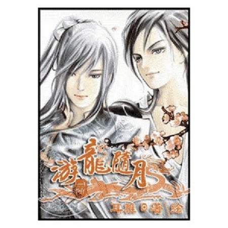 有声剧《游龙随月》全323集资源合集MP3音频百度云网盘下载