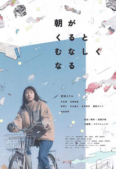 《晨时空虚的我》日语中字 百度网盘/迅雷云盘/夸克网盘下载