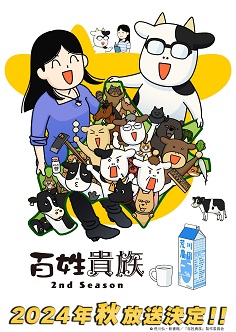 《百姓贵族 第二季》日语中字 百度网盘/迅雷云盘/夸克网盘下载