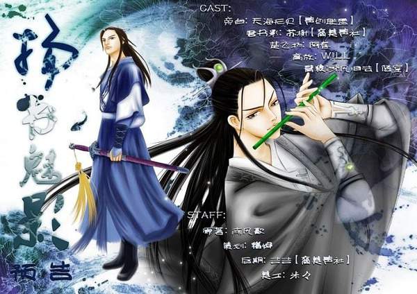 古风纯爱《扬书魅影》广播剧资源合集MP3百度云网盘下载